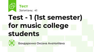 Test - 1 (1st semester) for music college students