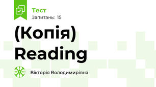 (Копія) Reading 