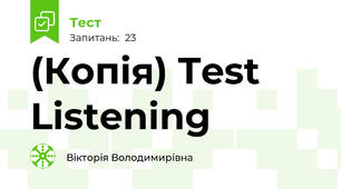 (Копія) Test Listening 