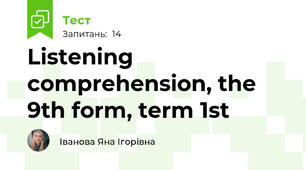 Listening comprehension, the 9th form, term 1st