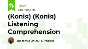 (Копія) (Копія) Listening Comprehension