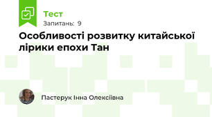 Особливості розвитку китайської лірики епохи Тан
