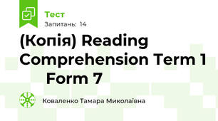 (Копія) Reading Comprehension Term 1       Form 7