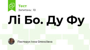 Лі Бо. Ду Фу
