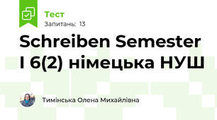 Schreiben Semester I 6(2) німецька НУШ