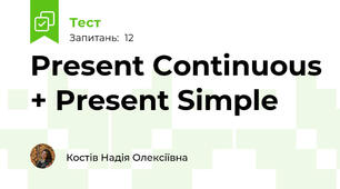Present Continuous + Present Simple