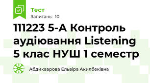 11\12\23 5-А Контроль аудіювання\ Listening\ 5 клас НУШ\ 1 семестр