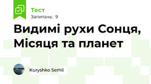 Видимі рухи Сонця, Місяця та планет
