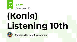 (Копія) Listening 10th 