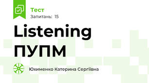 Listening ПУПМ