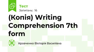 (Копія) Writing Comprehension 7th form