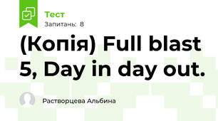 (Копія) Full blast 5, Day in day out. 