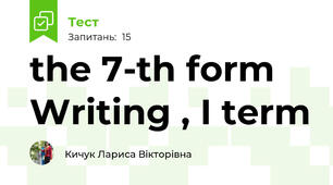 the 7-th form Writing , I term