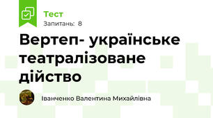 Вертеп- українське театралізоване дійство
