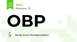 ОВР