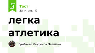 легка атлетика