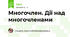 Многочлен. Дії над многочленами