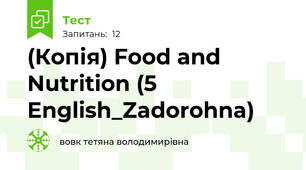 (Копія) Food and Nutrition (5 English_Zadorohna)