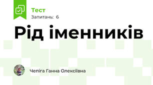 Рід іменників