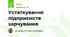 Устаткування підприємств харчування 