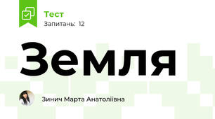 Земля