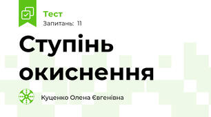 Ступінь окиснення