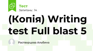 (Копія) Writing test Full blast 5