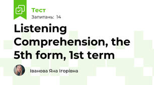 Listening Comprehension, the 5th form, 1st term