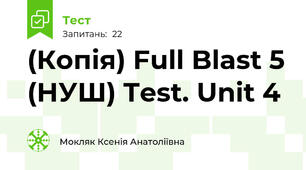 (Копія) Full Blast 5 (НУШ) Test. Unit 4 