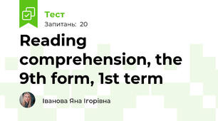 Reading comprehension, the 9th form, 1st term