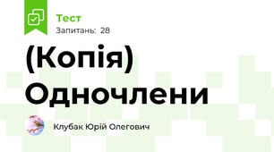(Копія)  Одночлени