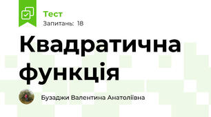 Квадратична функція