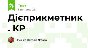 Дієприкметник . КР
