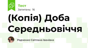 (Копія) Доба Середньовіччя