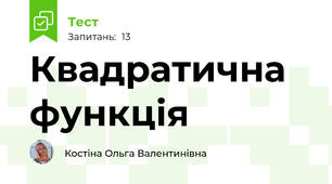 Квадратична функція