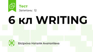 6 кл WRITING