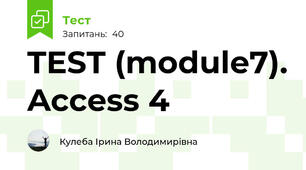 TEST (module7). Access 4