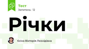 Річки