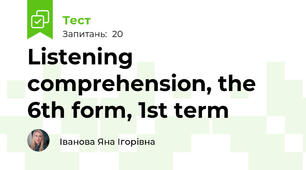 Listening comprehension, the 6th form, 1st term