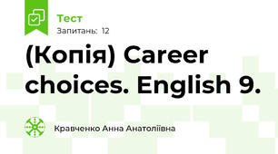 (Копія) Career choices. English 9.