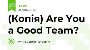 (Копія) Are You a Good Team?