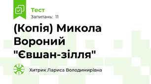 (Копія) Микола Вороний "Євшан-зілля"