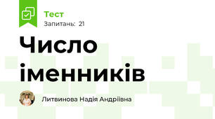 Число іменників