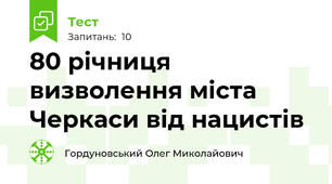 80 річниця визволення міста Черкаси від нацистів