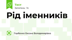 Рід іменників
