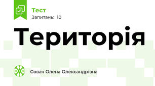 Територія