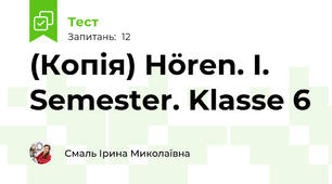(Копія) Hören. I. Semester. Klasse 6 