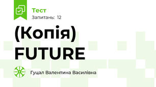 (Копія) FUTURE 