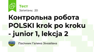 Контрольна робота POLSKI krok po kroku - junior 1, lekcja 2