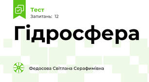 Гідросфера